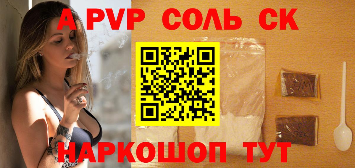 A PVP  Alpha-PVP кристаллы  Alpha-PVP крисы CK  Вход с VPN  Новороссийск 