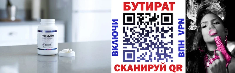 Бутират буратино  Новороссийск 