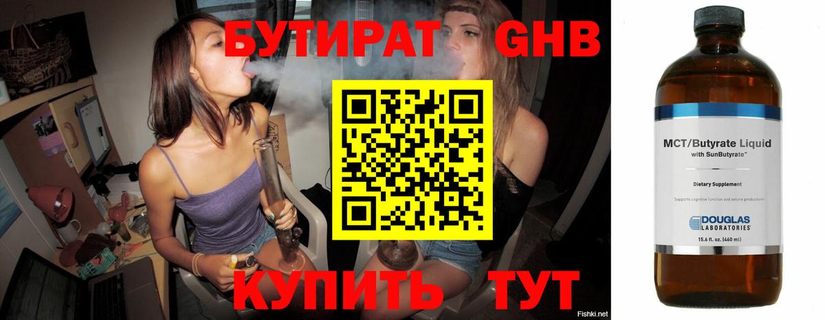 БУТИРАТ жидкий экстази Новороссийск