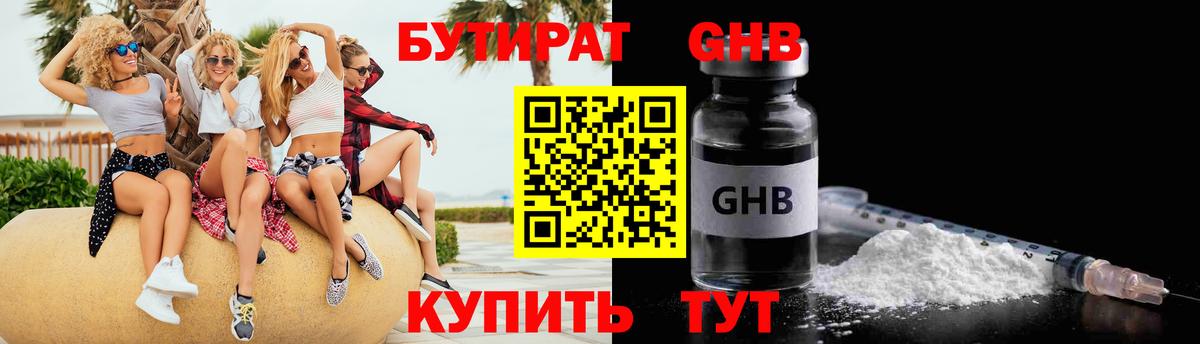 Новороссийск  БУТИРАТ  Вход с VPN  БУТИРАТ буратино 