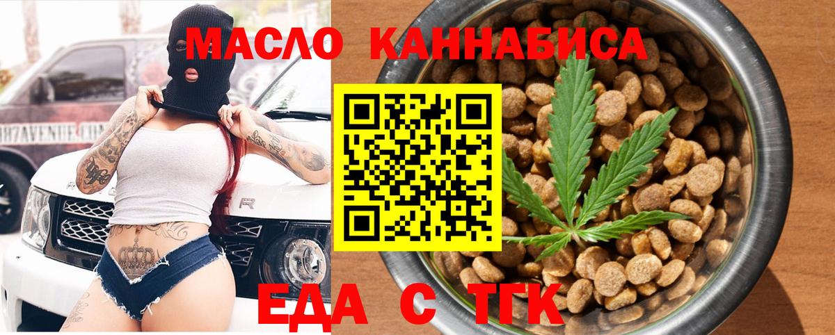 Новороссийск  Cannafood конопля  Вход с VPN 