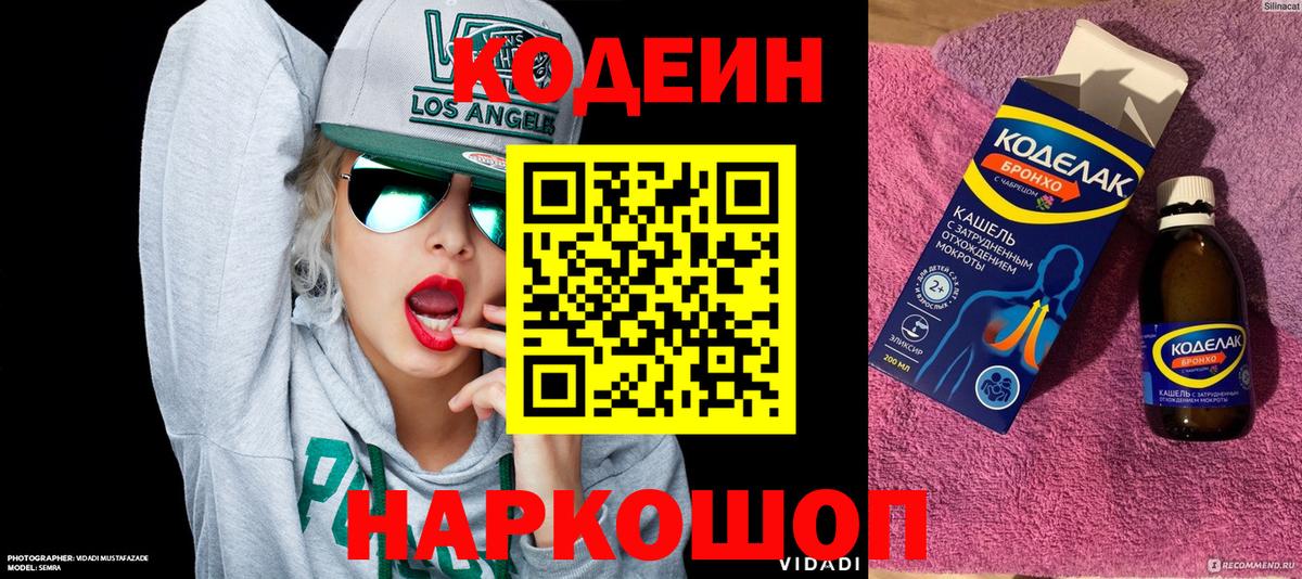 Codein Purple Drank  Вход с VPN  Кодеиновый сироп Lean Purple Drank  Новороссийск 