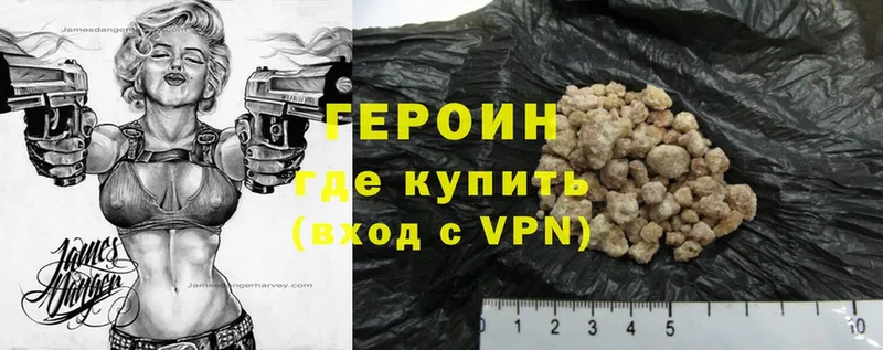 ГЕРОИН Heroin  Новороссийск 