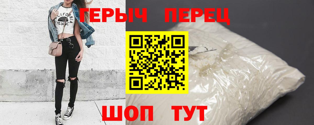 Героин VHQ  Вход с VPN  Новороссийск 