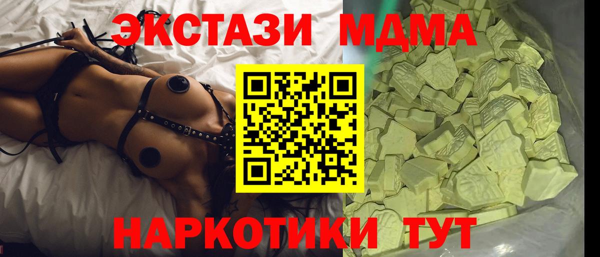 МДМА VHQ  Вход с VPN  МДМА Molly  MDMA  Новороссийск 