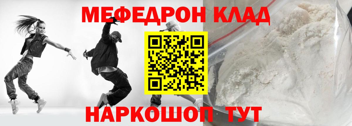 Меф мяу мяу  Новороссийск