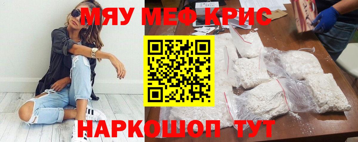 Новороссийск  Меф  Вход с VPN  Мефедрон mephedrone  Мефедрон мяу мяу 