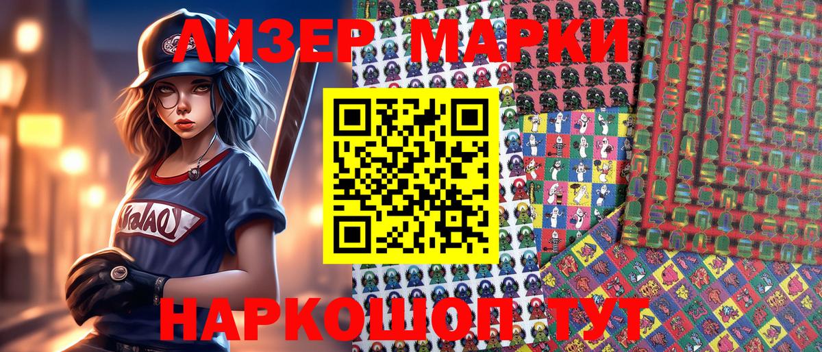 Наркотические марки 1,5мг  Вход с VPN  Наркотические марки 1,5мг  Новороссийск 
